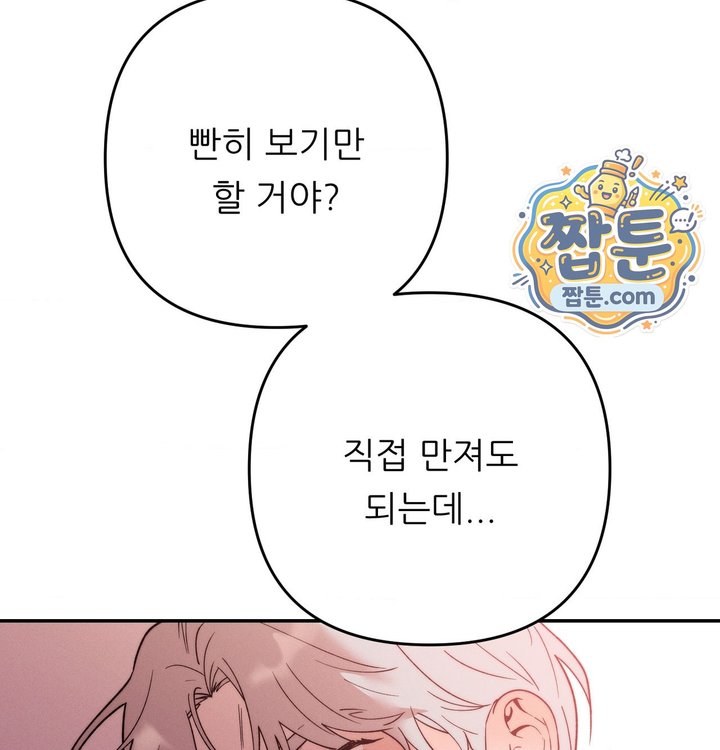 Happily Forever After Raw Chapter 40 - Page 9