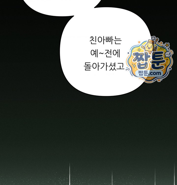 Happily Forever After Raw Chapter 40 - Page 95