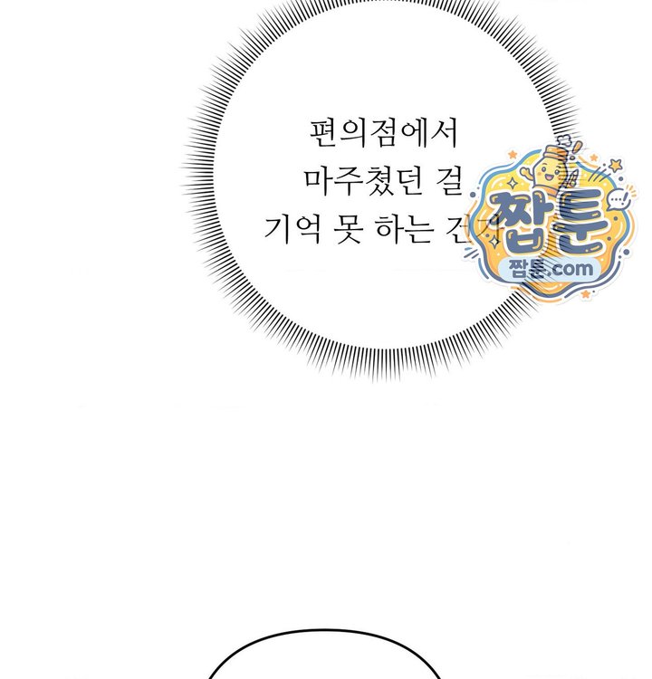Happily Forever After Raw Chapter 41 - Page 11