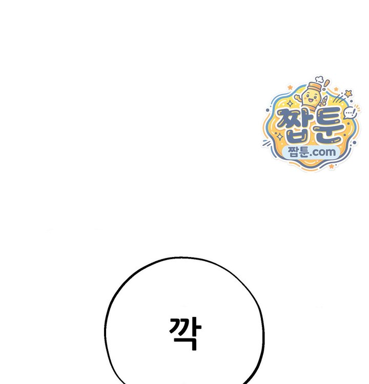 Happily Forever After Raw Chapter 41 - Page 122