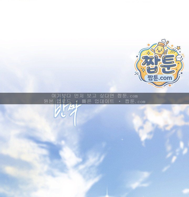 Happily Forever After Raw Chapter 41 - Page 139
