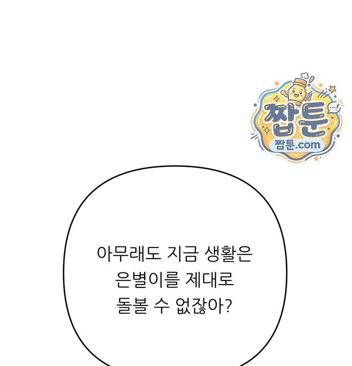 Happily Forever After Raw Chapter 41 - Page 164