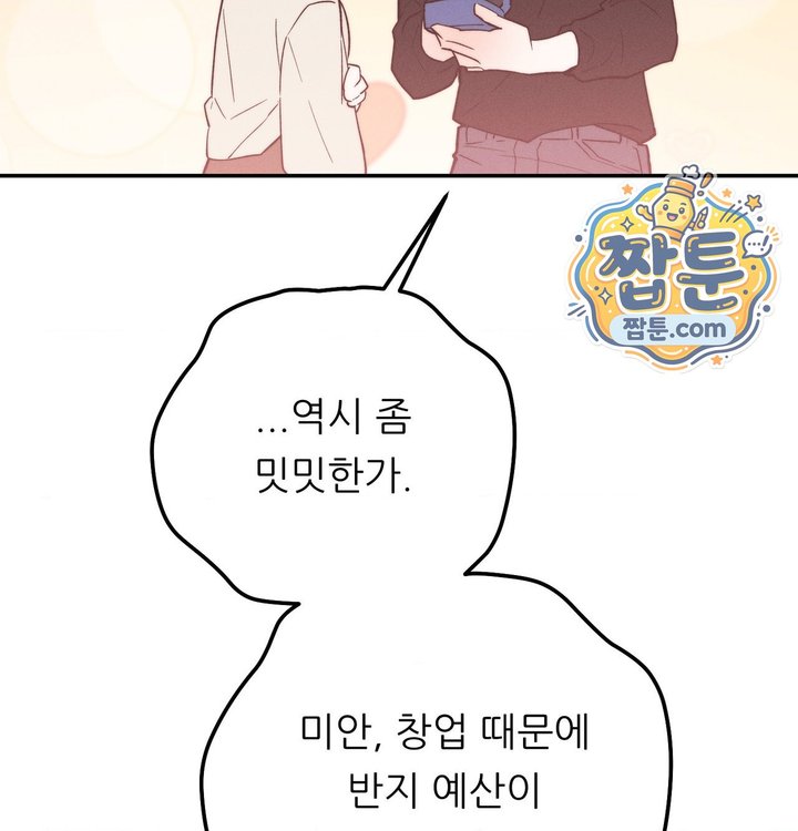 Happily Forever After Raw Chapter 41 - Page 186