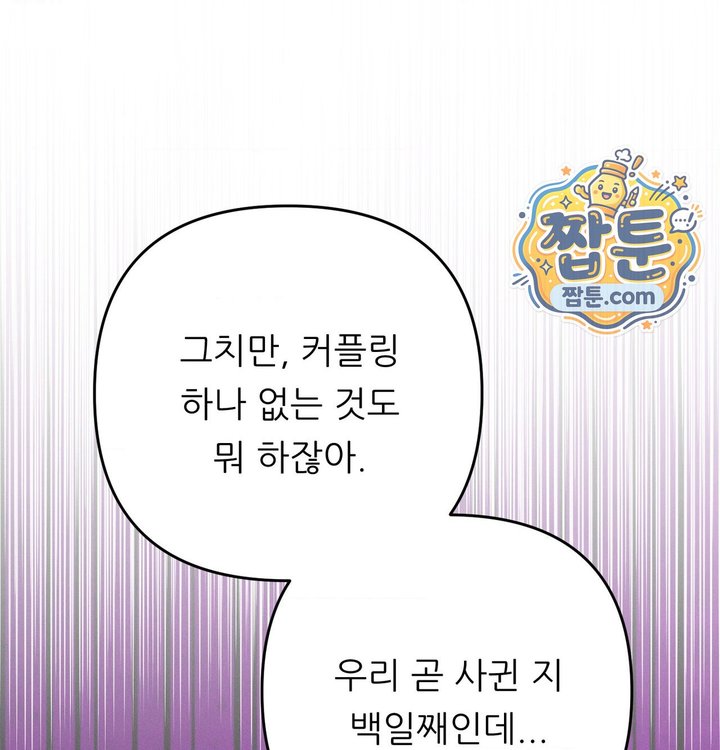 Happily Forever After Raw Chapter 41 - Page 188