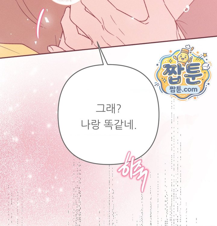 Happily Forever After Raw Chapter 41 - Page 202