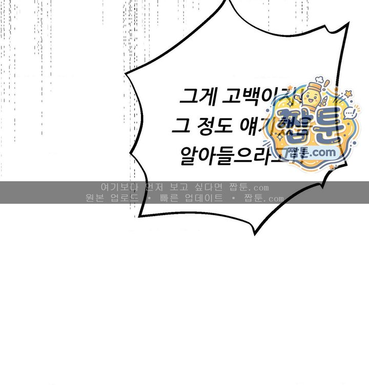 Happily Forever After Raw Chapter 41 - Page 205