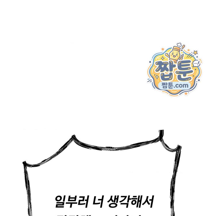 Happily Forever After Raw Chapter 41 - Page 206