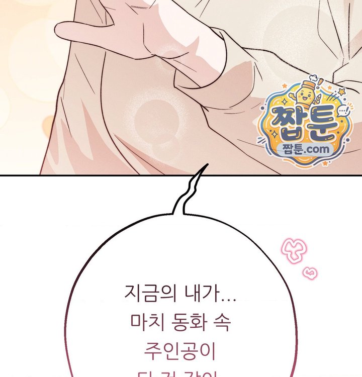 Happily Forever After Raw Chapter 41 - Page 221