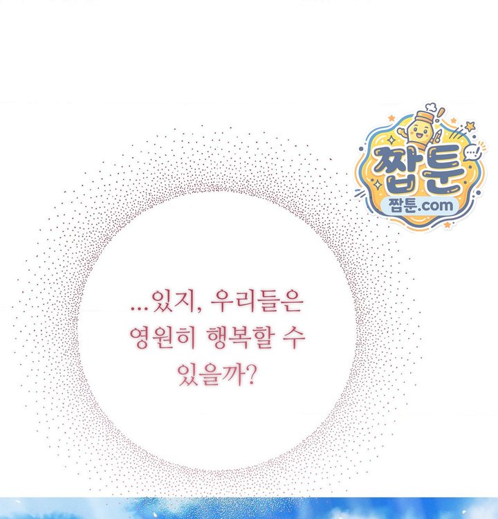 Happily Forever After Raw Chapter 41 - Page 236