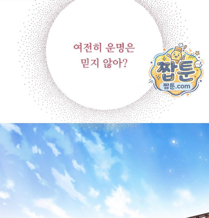 Happily Forever After Raw Chapter 41 - Page 240