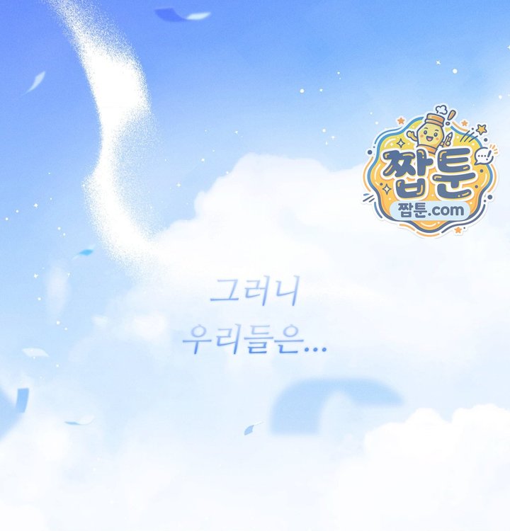 Happily Forever After Raw Chapter 41 - Page 258