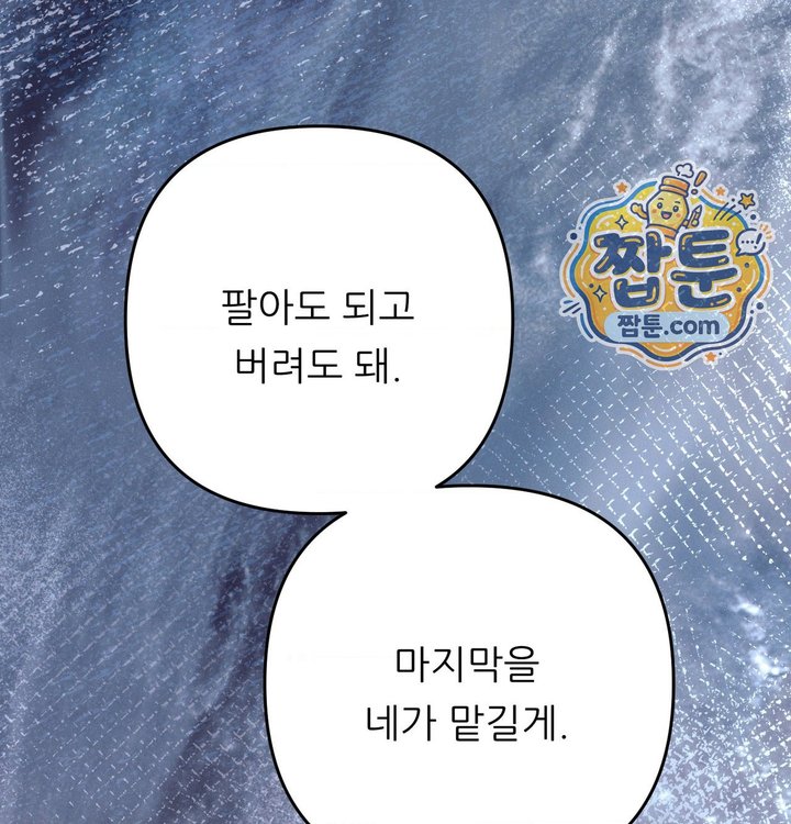 Happily Forever After Raw Chapter 41 - Page 75