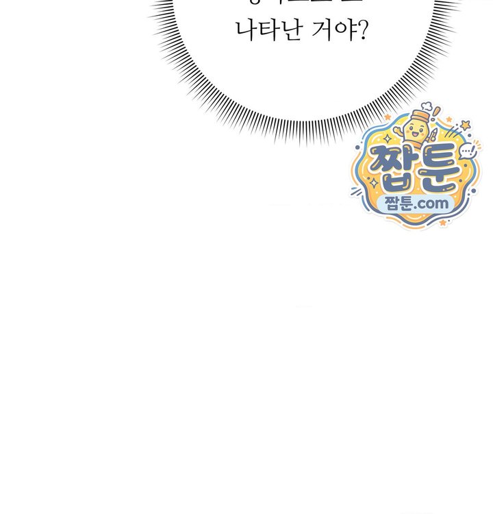 Happily Forever After Raw Chapter 41 - Page 8
