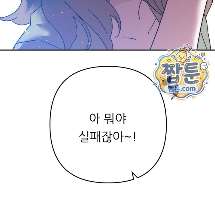 Happily Forever After Raw Chapter 41 - Page 91