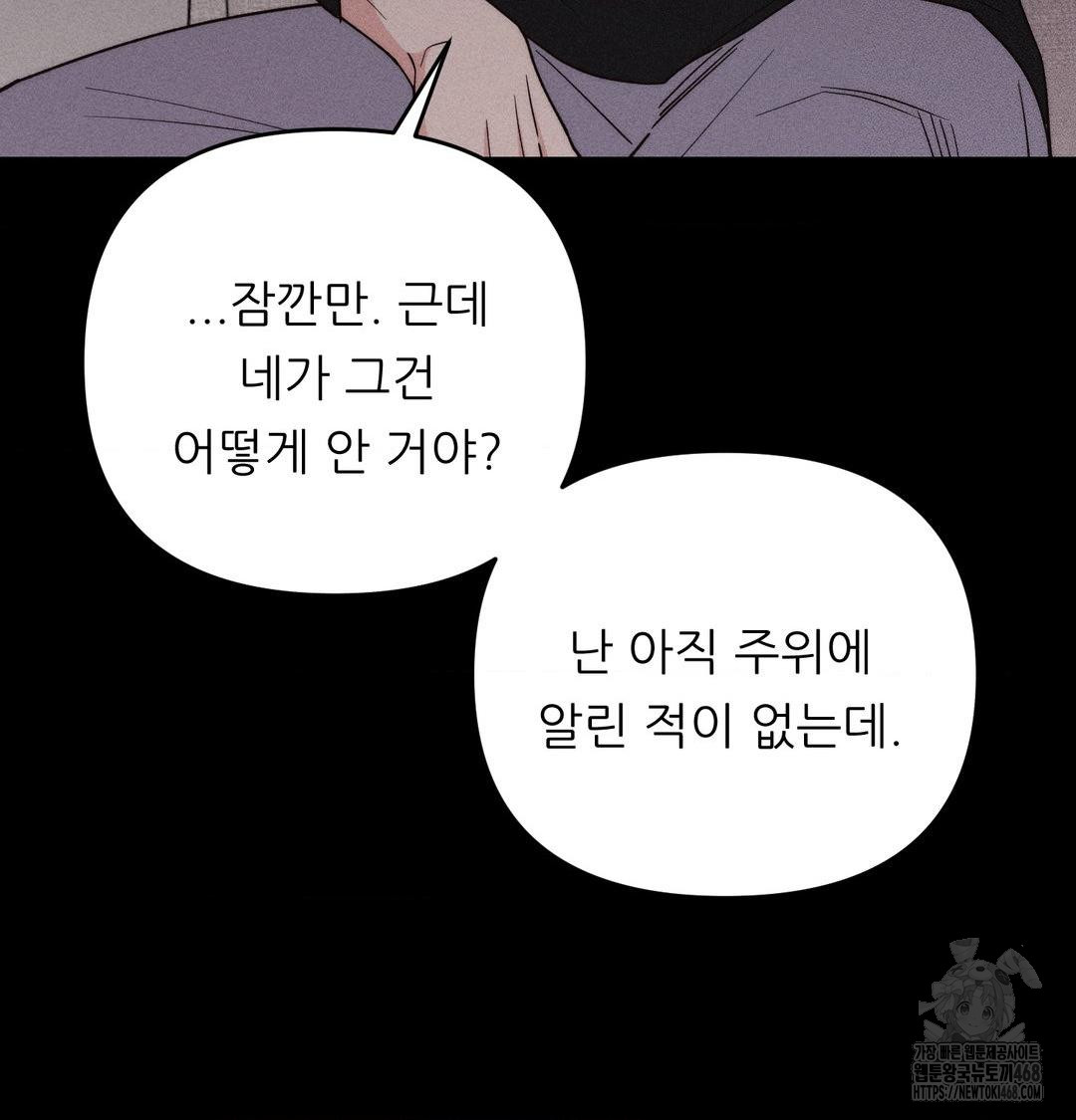 Happily Forever After Raw Chapter 5 - Page 145