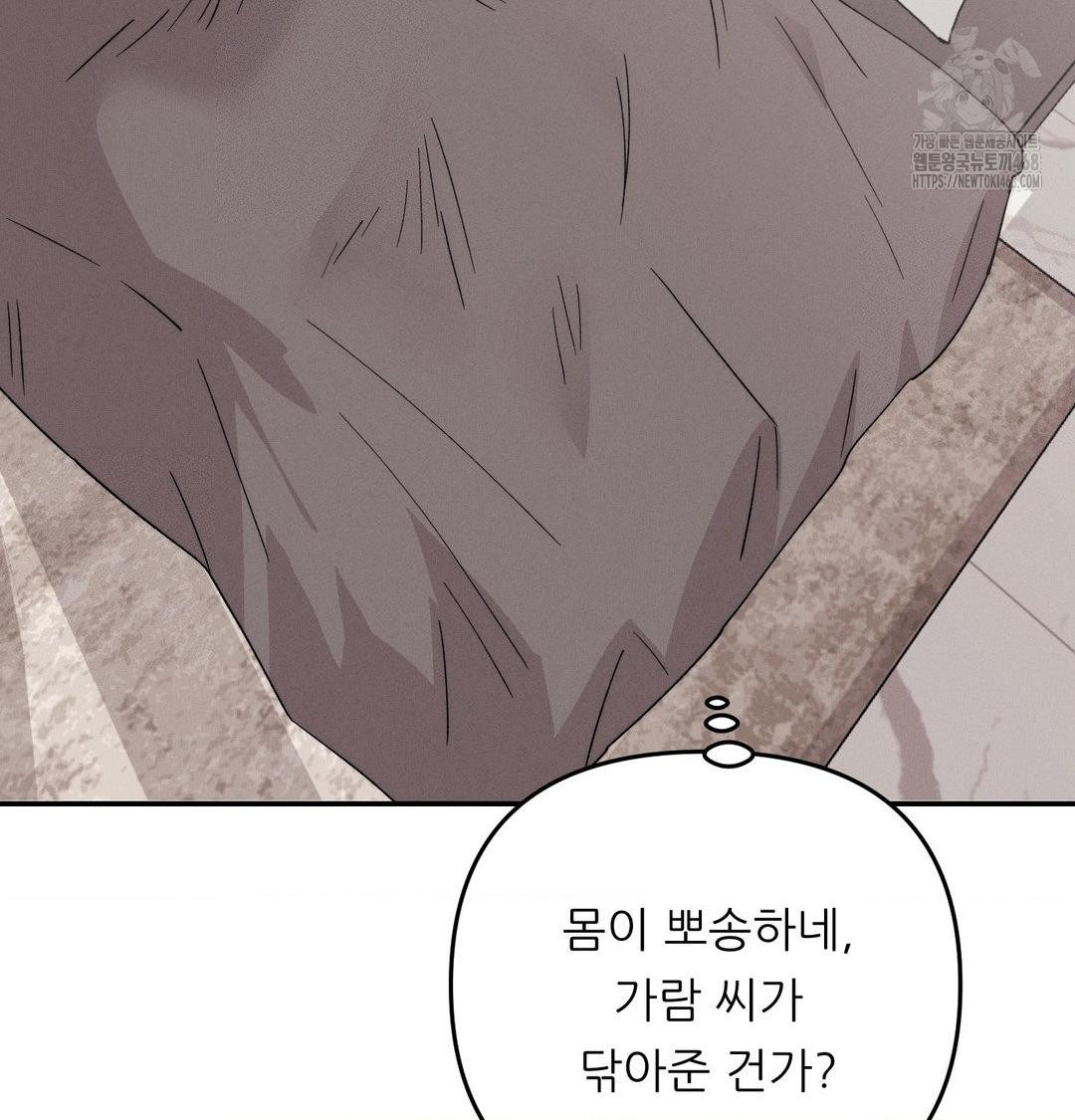 Happily Forever After Raw Chapter 6 - Page 39