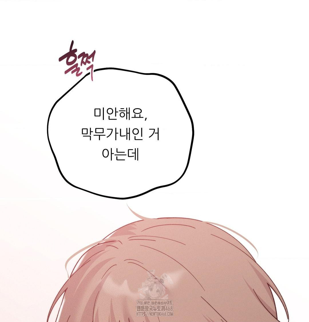 Happily Forever After Raw Chapter 7 - Page 121