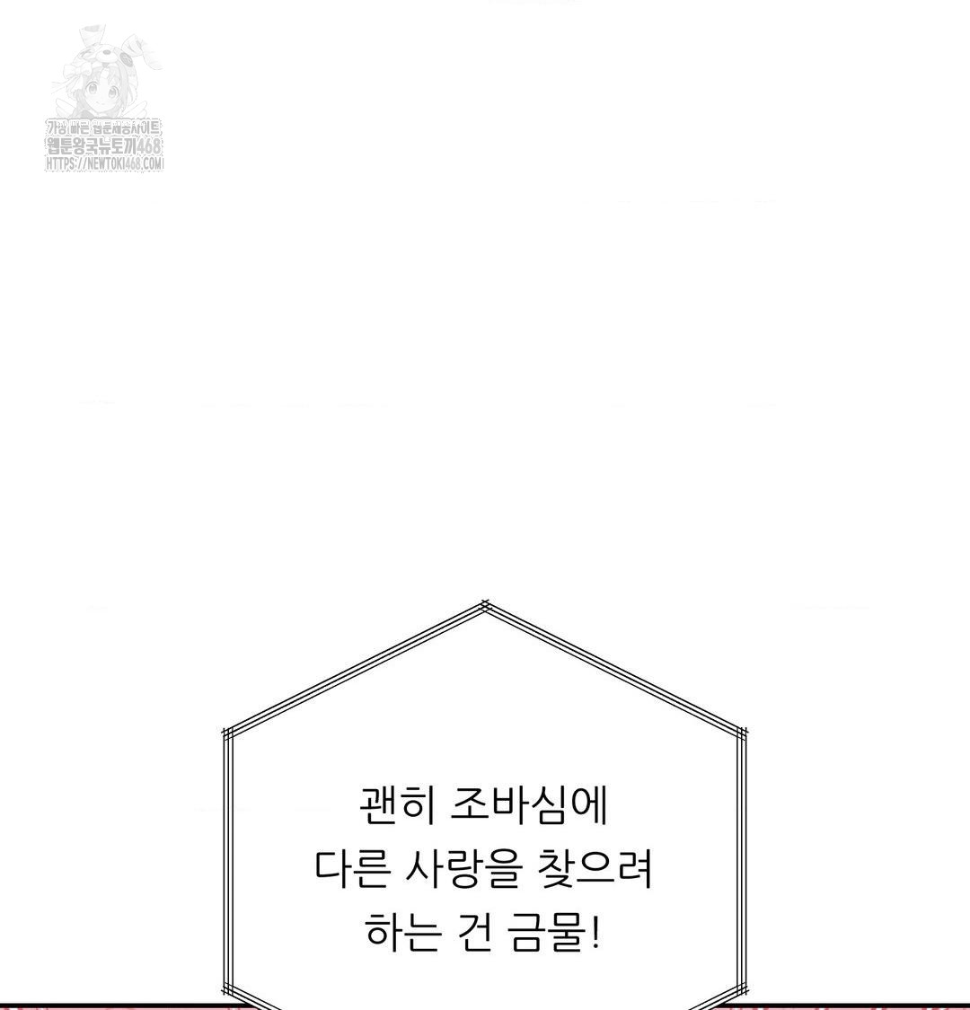 Happily Forever After Raw Chapter 8 - Page 141