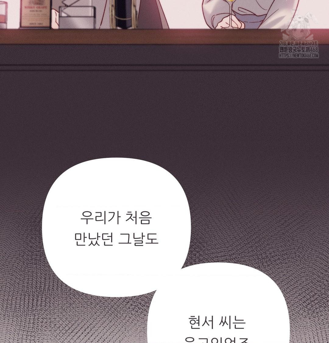 Happily Forever After Raw Chapter 8 - Page 73