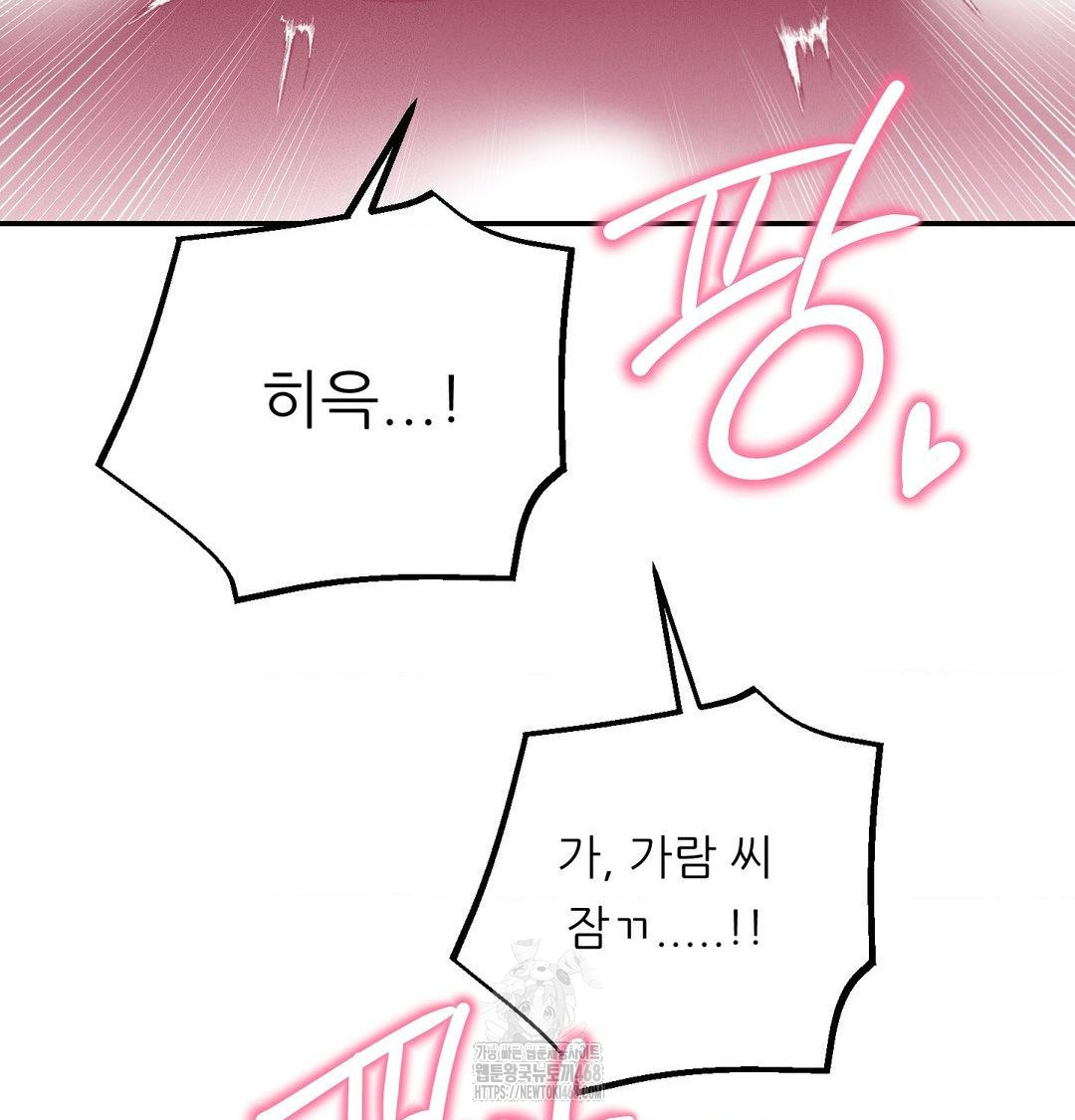 Happily Forever After Raw Chapter 8 - Page 81