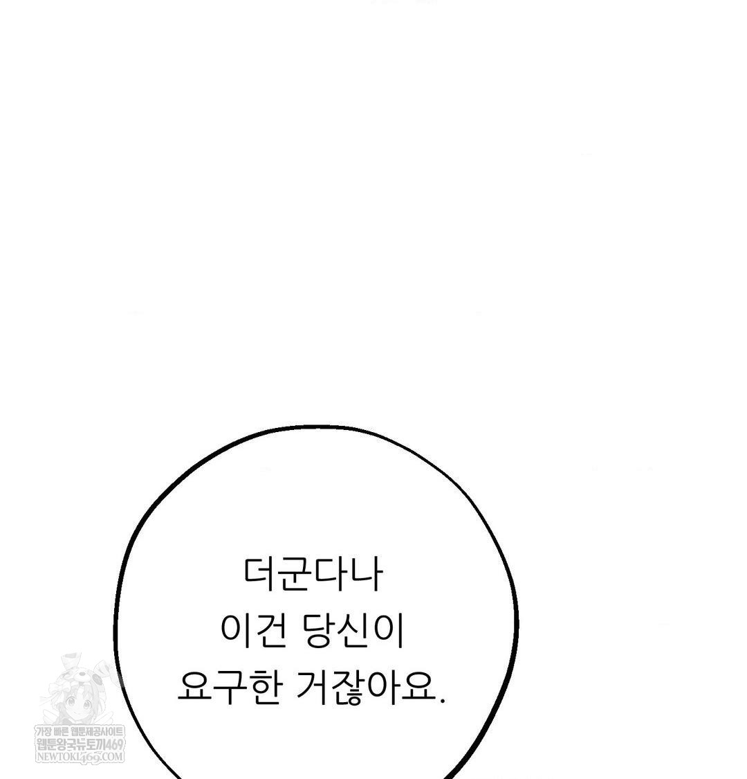 Happily Forever After Raw Chapter 9 - Page 140