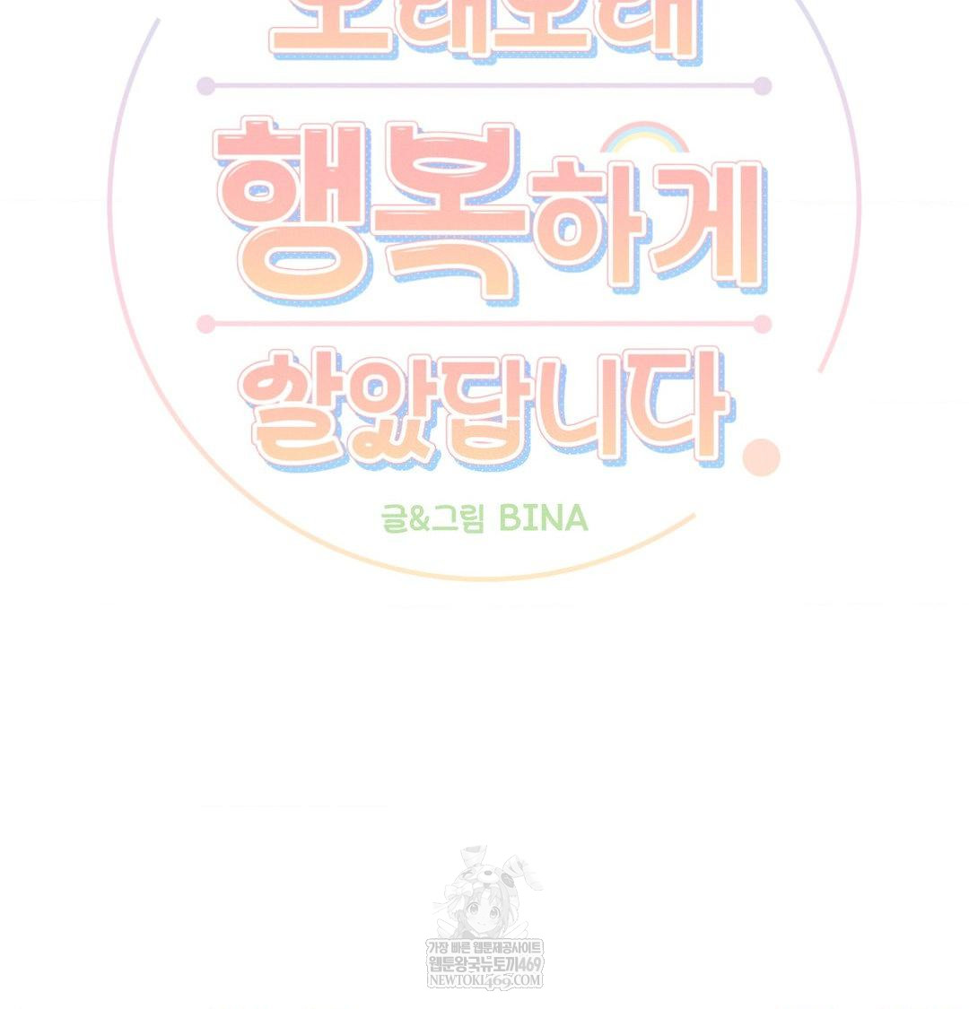 Happily Forever After Raw Chapter 9 - Page 23