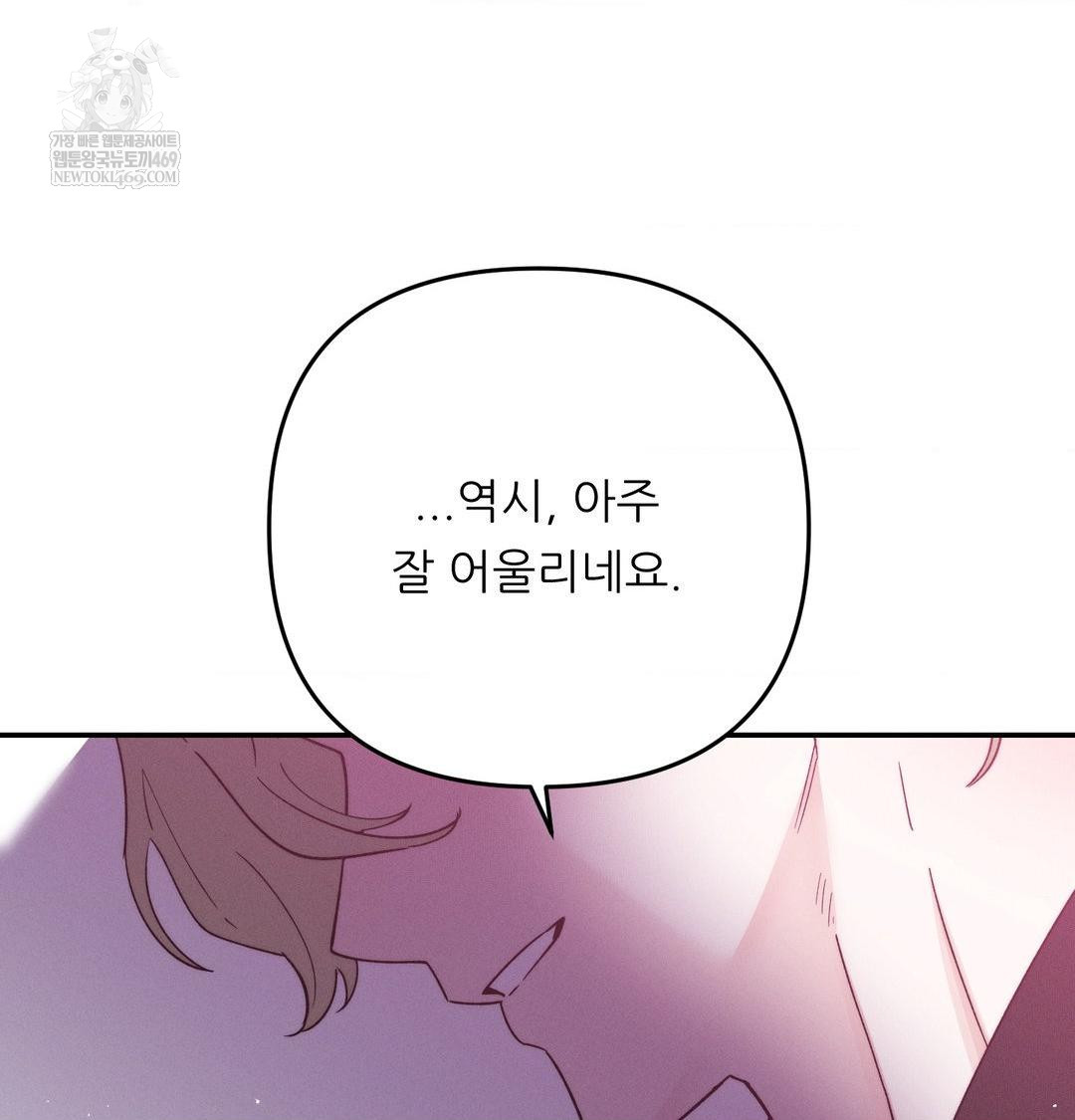 Happily Forever After Raw Chapter 9 - Page 4