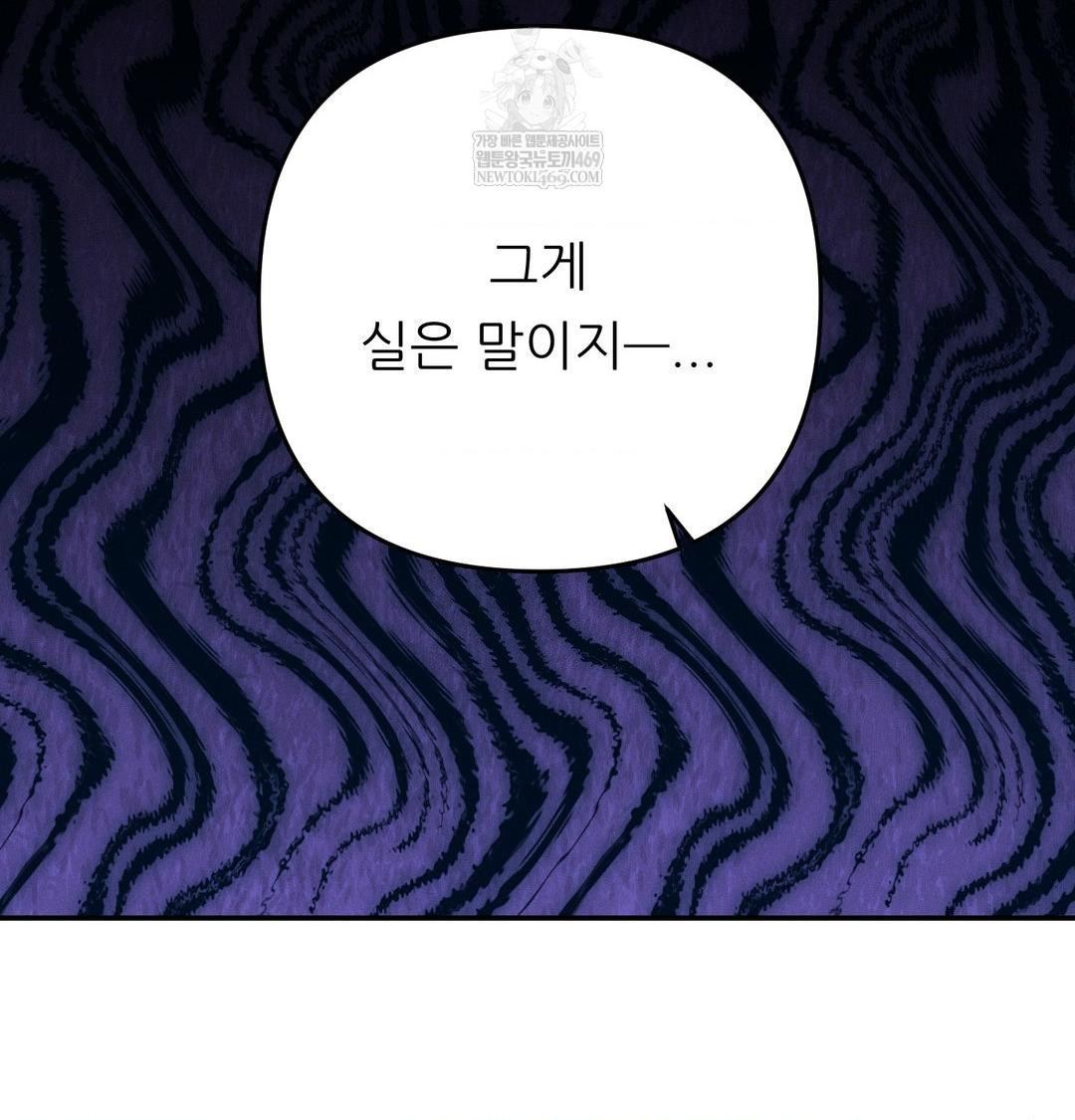 Happily Forever After Raw Chapter 9 - Page 44