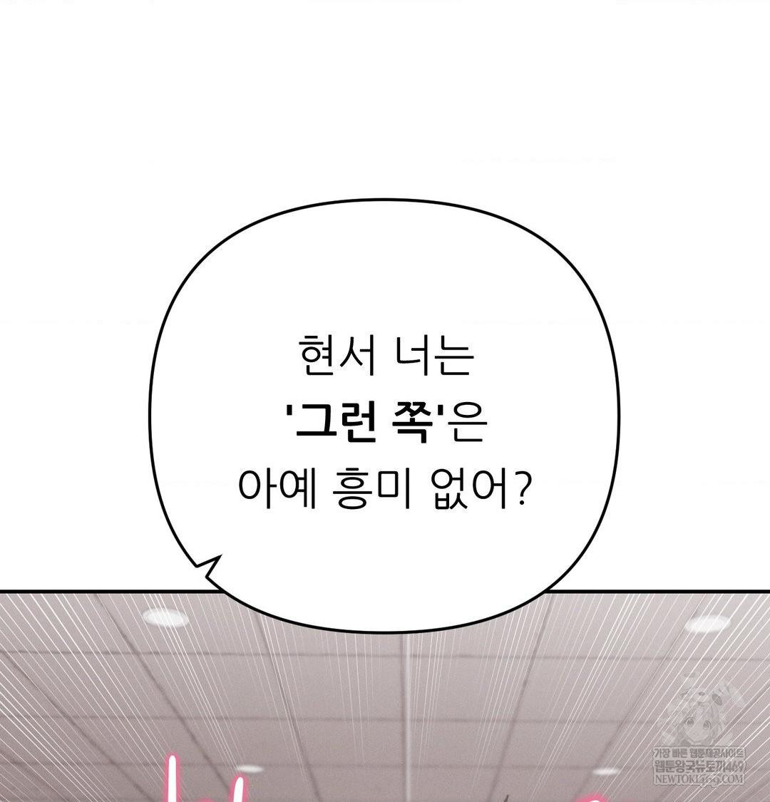 Happily Forever After Raw Chapter 9 - Page 50