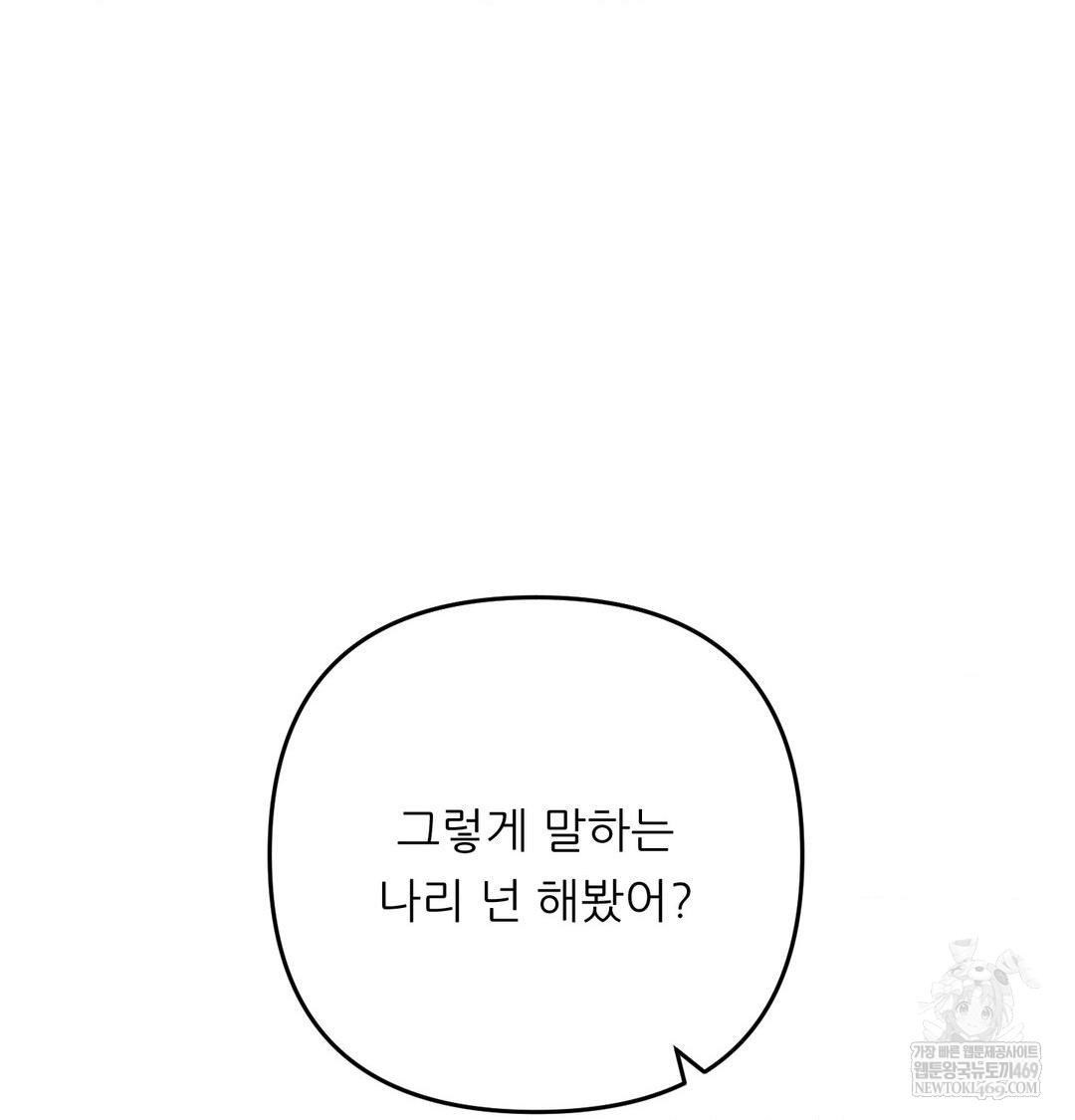 Happily Forever After Raw Chapter 9 - Page 55