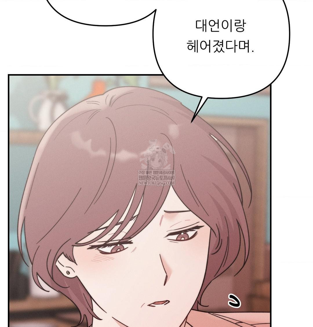 Happily Forever After Raw Chapter 9 - Page 84