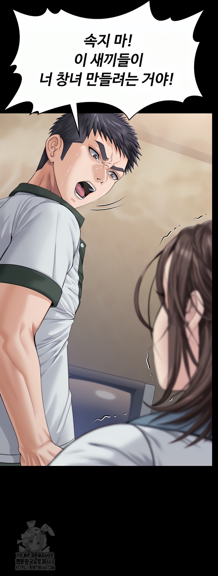 I Will Protect You Raw Chapter 1 - Page 104