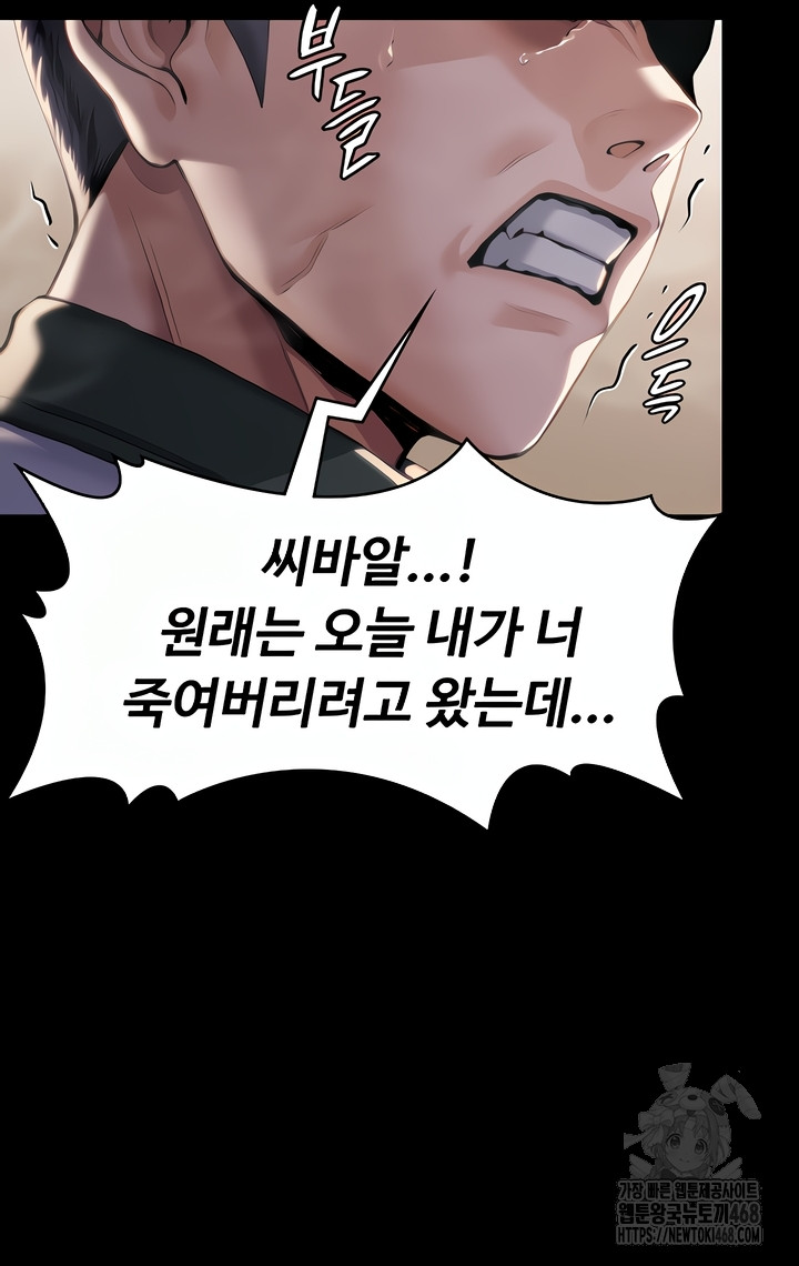 I Will Protect You Raw Chapter 1 - Page 106