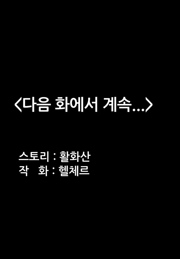 I Will Protect You Raw Chapter 1 - Page 110