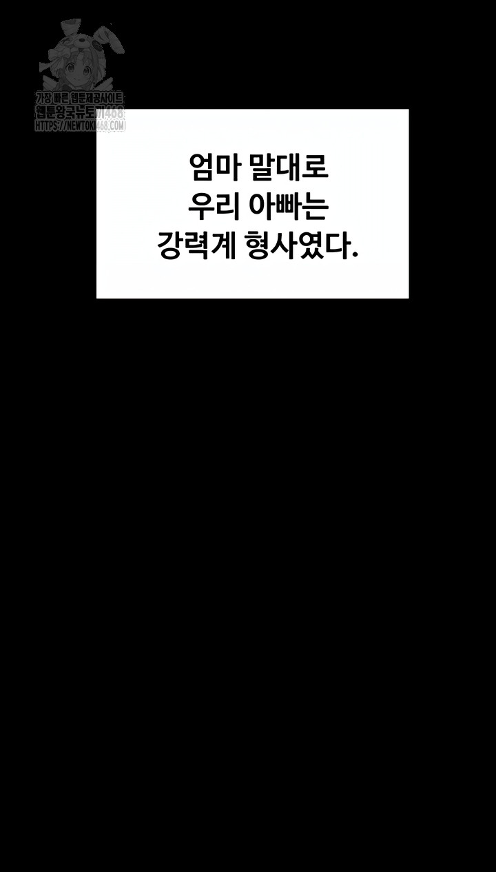 I Will Protect You Raw Chapter 1 - Page 40