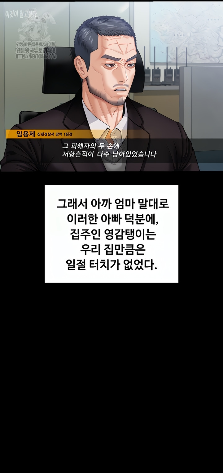 I Will Protect You Raw Chapter 1 - Page 43