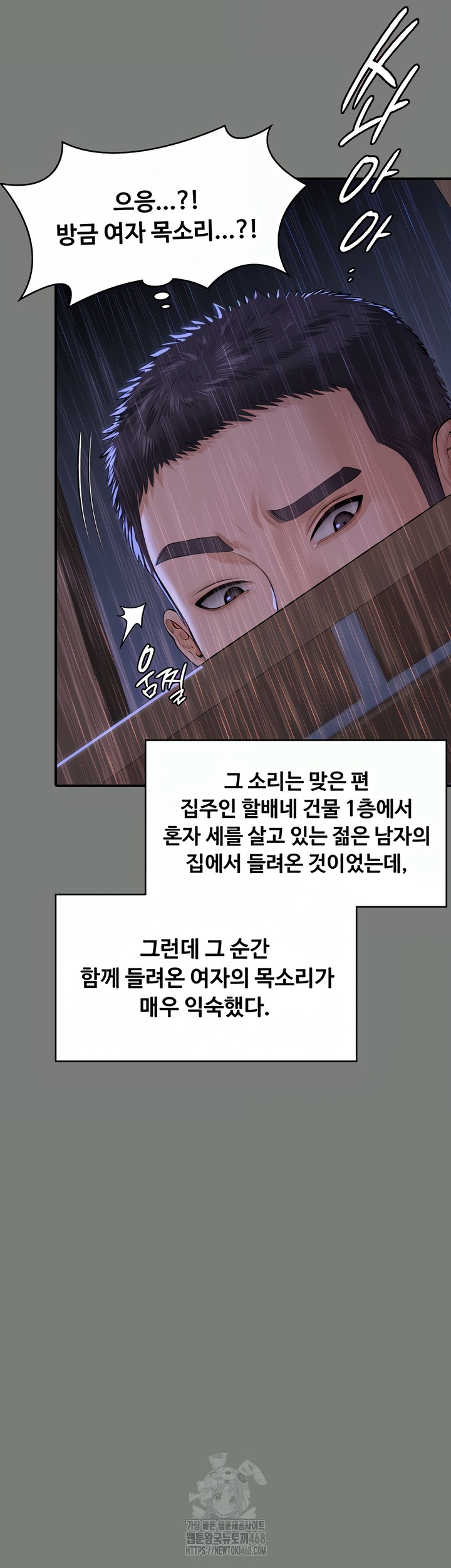 I Will Protect You Raw Chapter 1 - Page 54