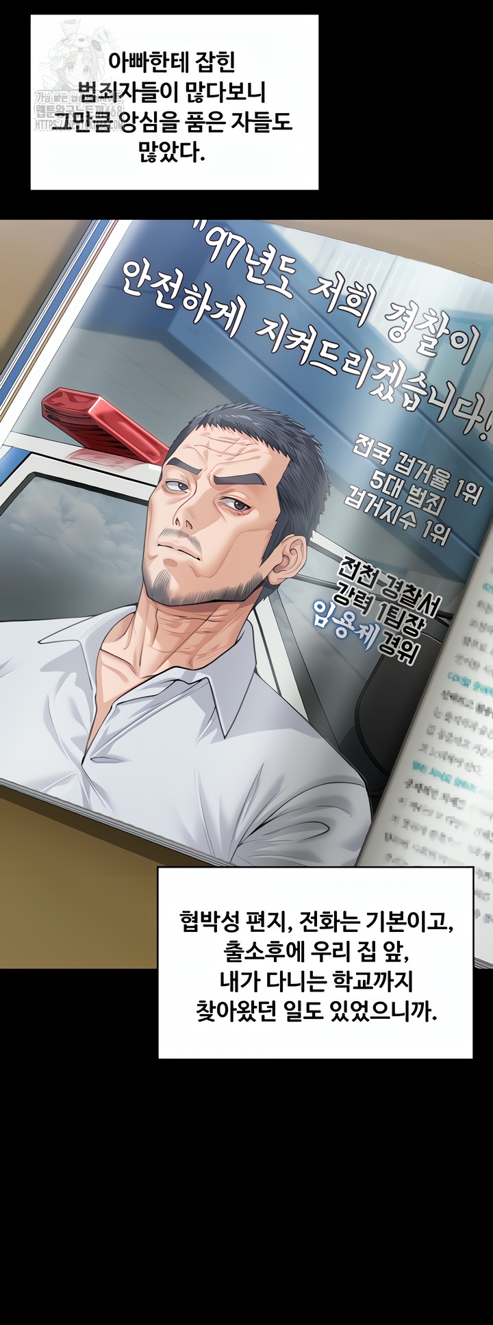 I Will Protect You Raw Chapter 1 - Page 87