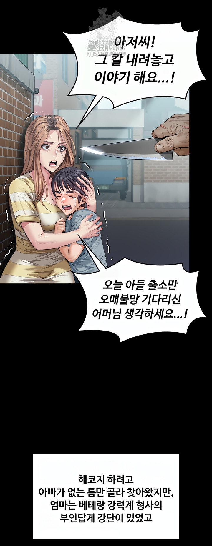 I Will Protect You Raw Chapter 1 - Page 89