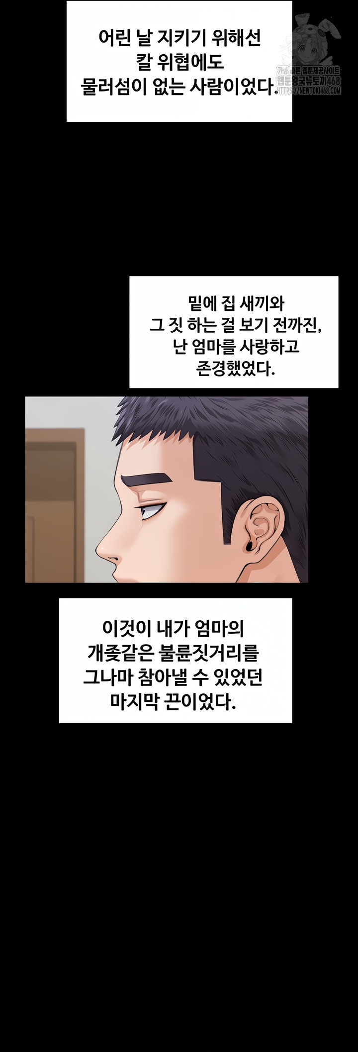 I Will Protect You Raw Chapter 1 - Page 91