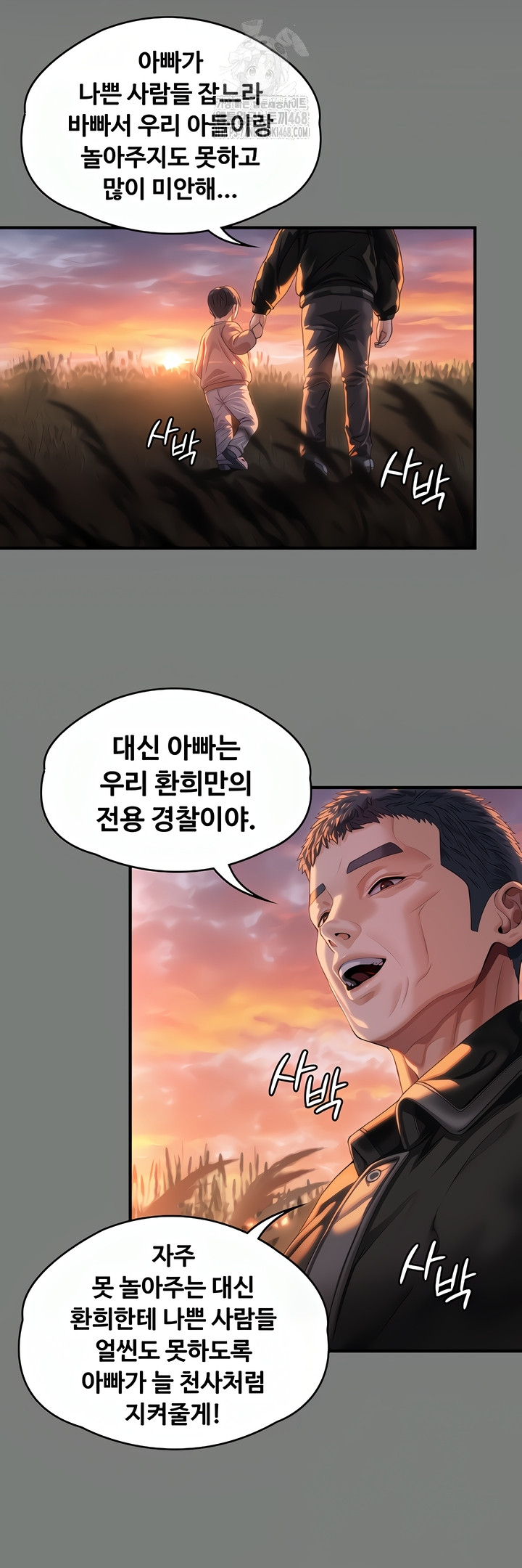 I Will Protect You Raw Chapter 1 - Page 96