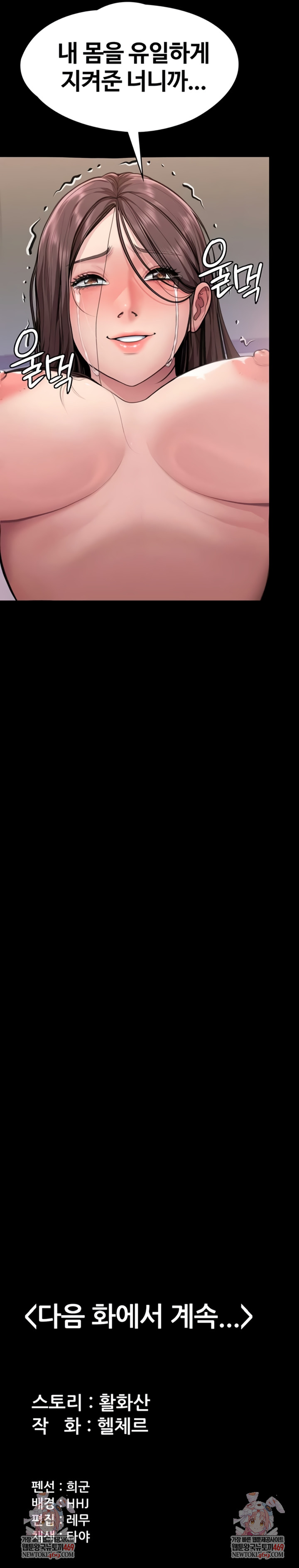 I Will Protect You Raw Chapter 10 - Page 9