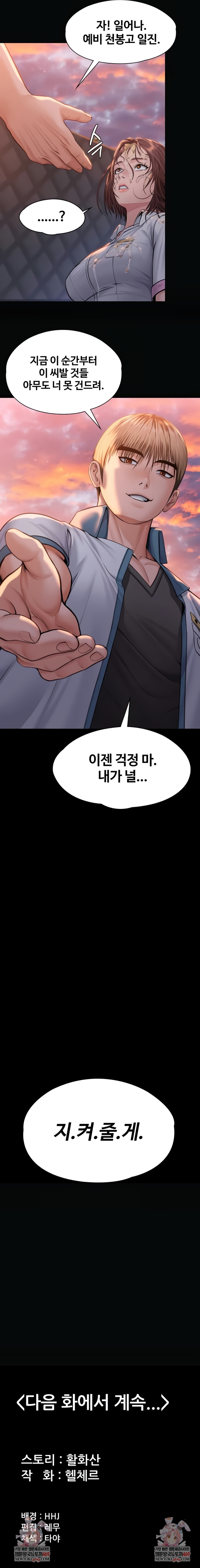 I Will Protect You Raw Chapter 14 - Page 10