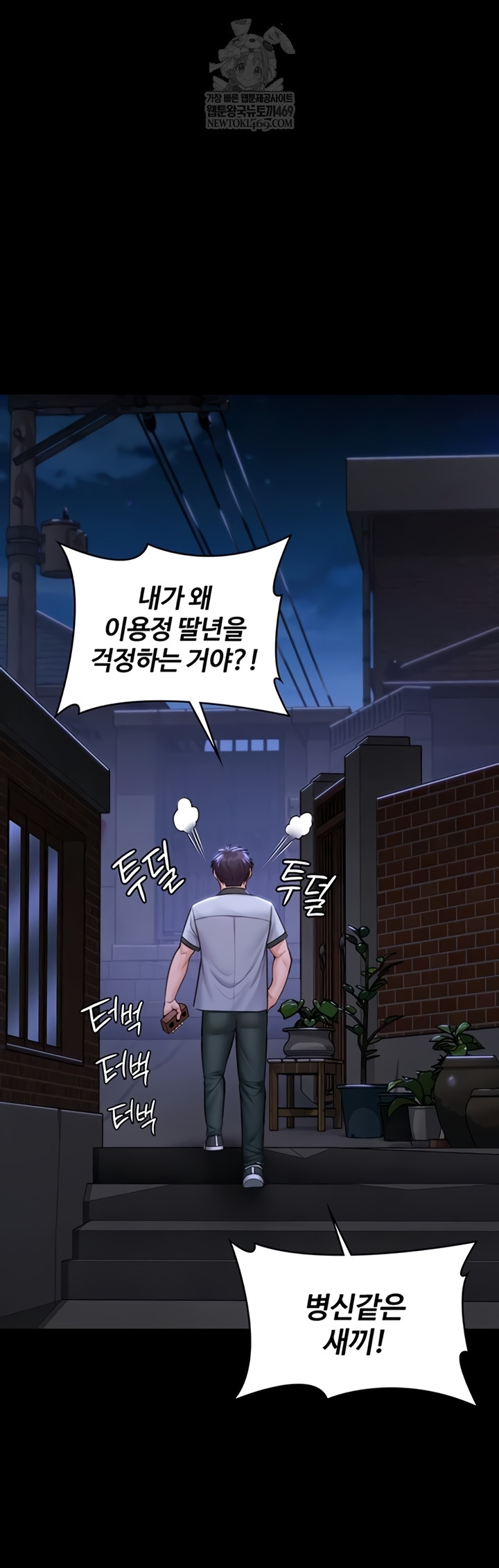 I Will Protect You Raw Chapter 18 - Page 36