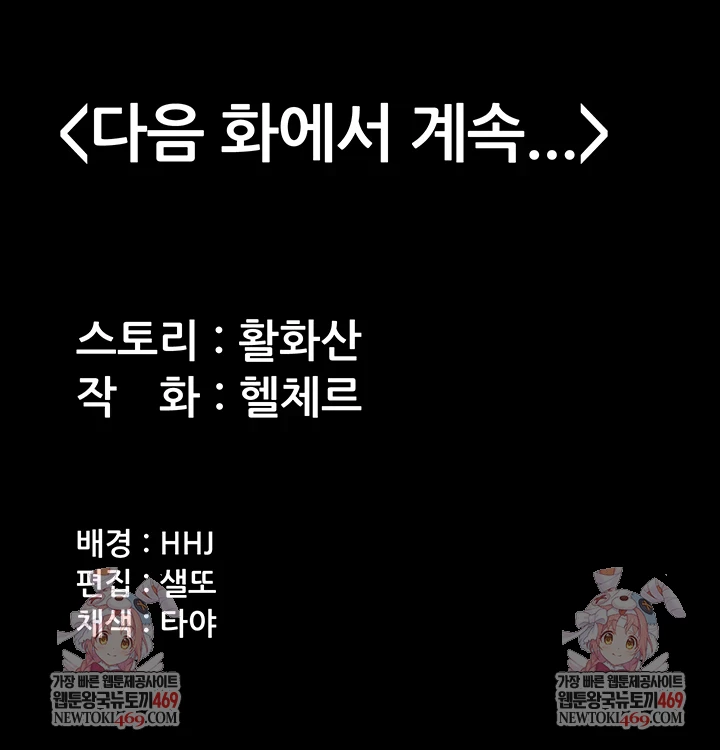 I Will Protect You Raw Chapter 19 - Page 55