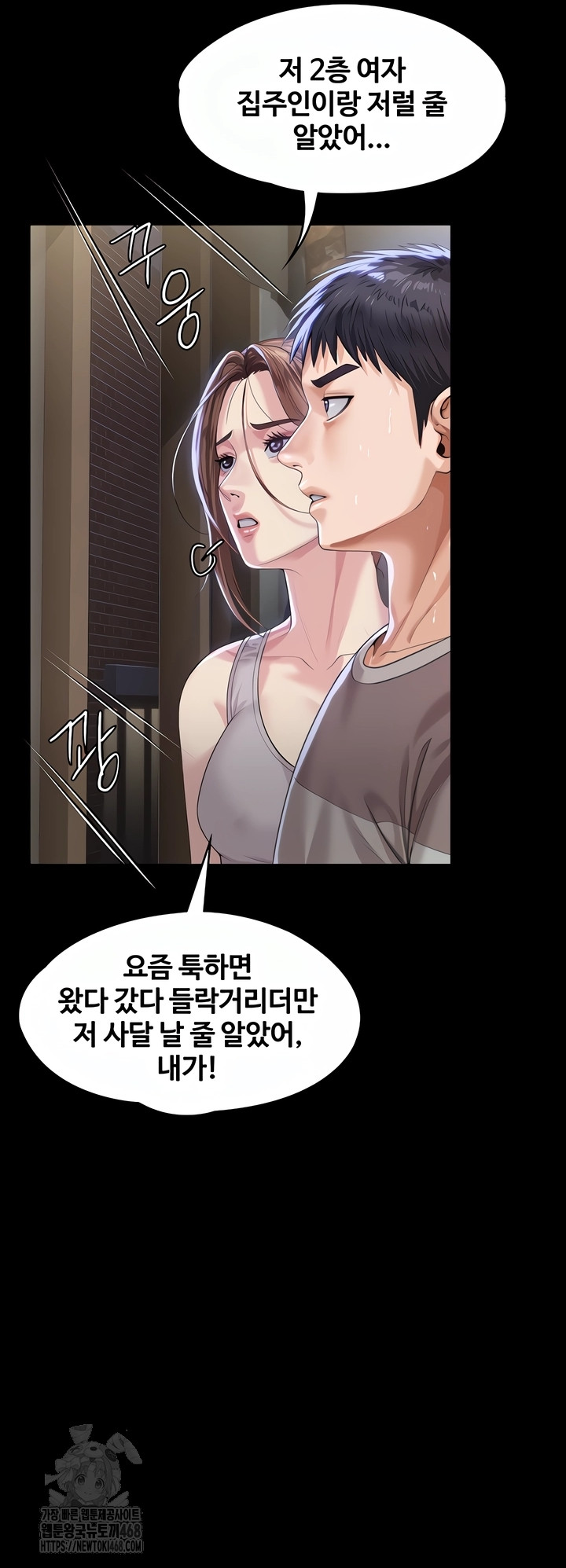 I Will Protect You Raw Chapter 2 - Page 43