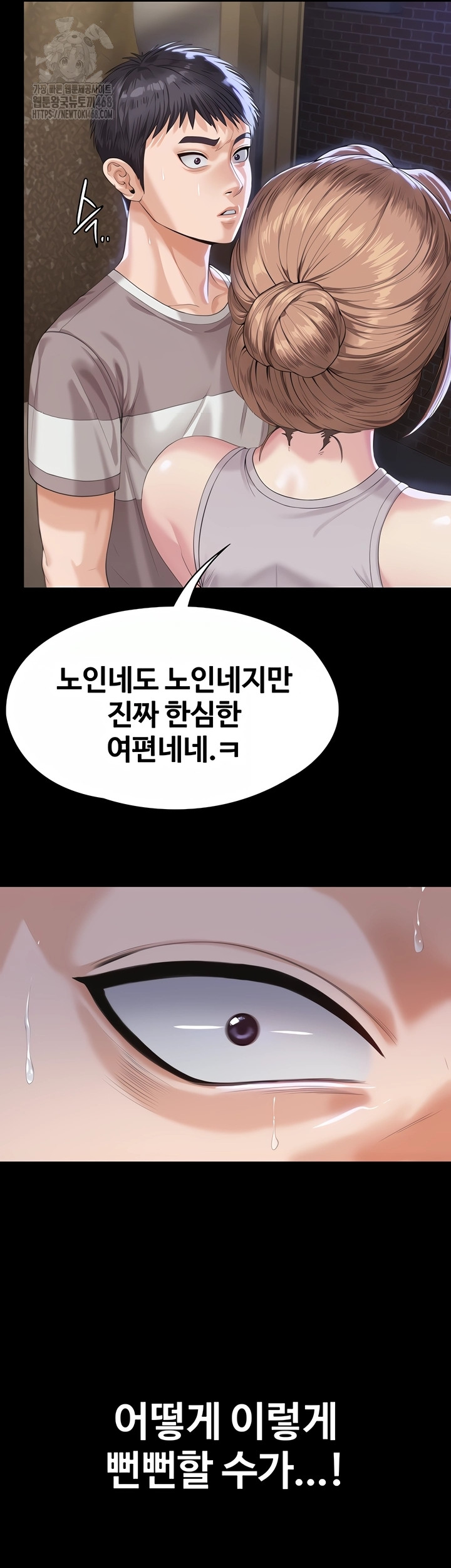 I Will Protect You Raw Chapter 2 - Page 47