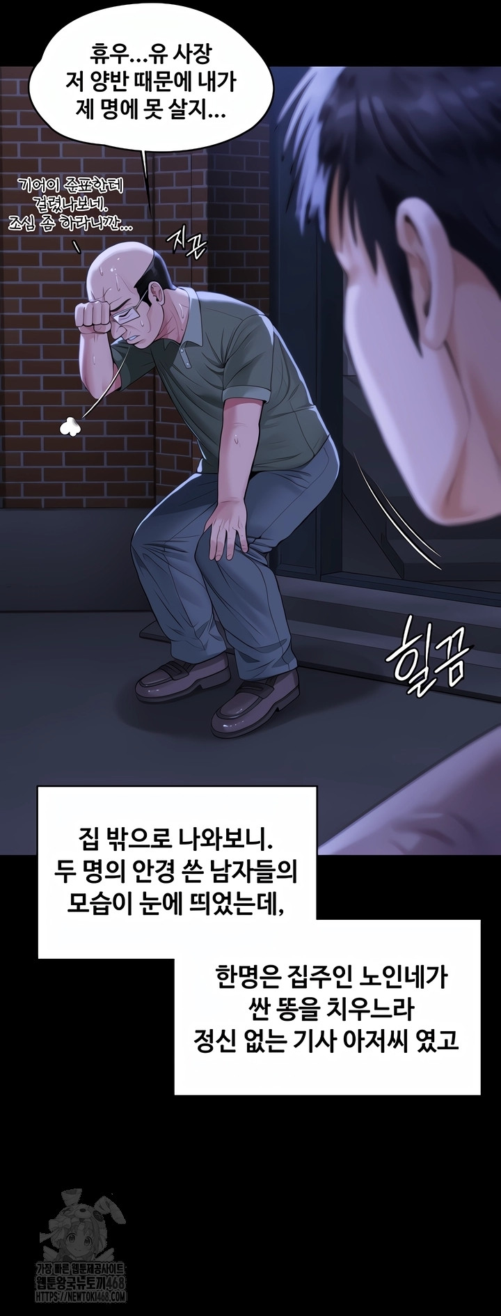 I Will Protect You Raw Chapter 2 - Page 57