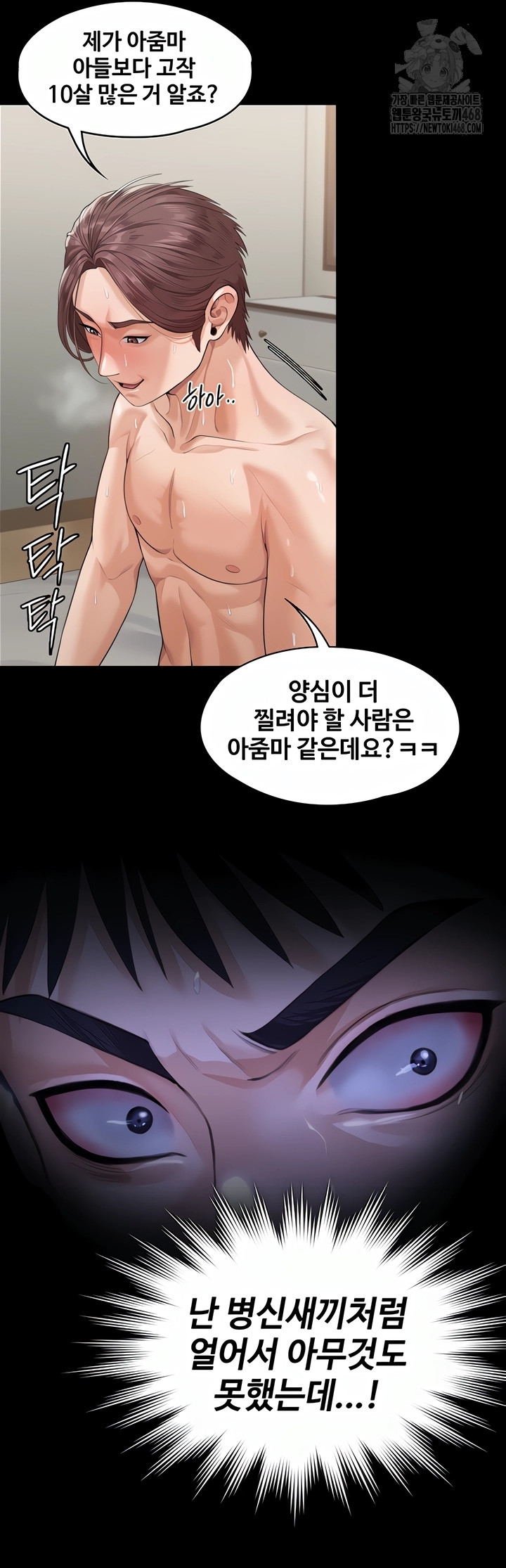 I Will Protect You Raw Chapter 2 - Page 73