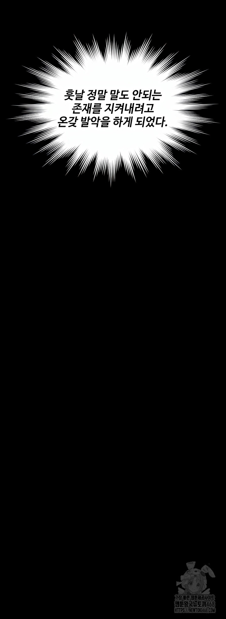 I Will Protect You Raw Chapter 2 - Page 85